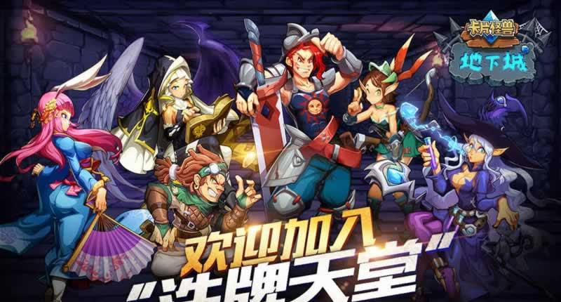 卡片地下城：回合制战斗对比与评测