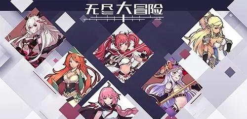 无尽冒险：角色扮演多人游戏