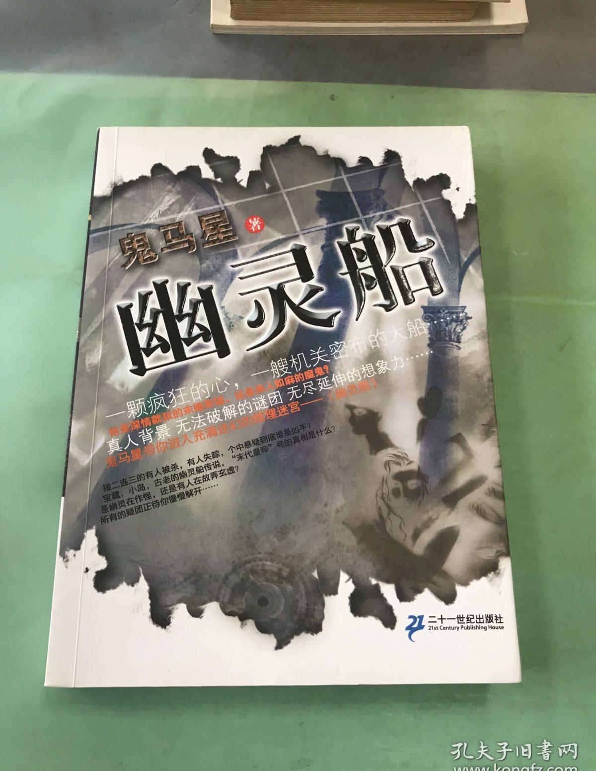 幽灵船工作室：神秘国家的创造者