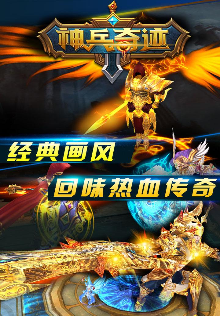 奇迹神兵：畅玩iOS系统手机游戏