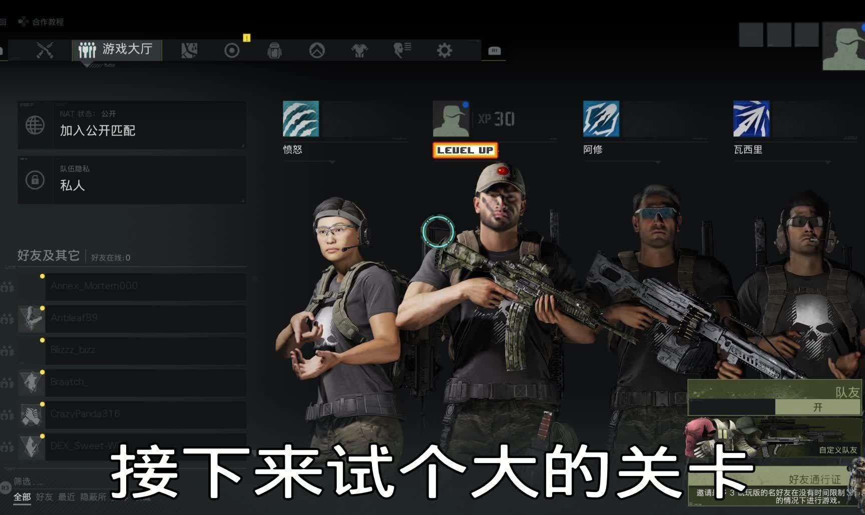 组队68%：幽灵行动的断点与挑战