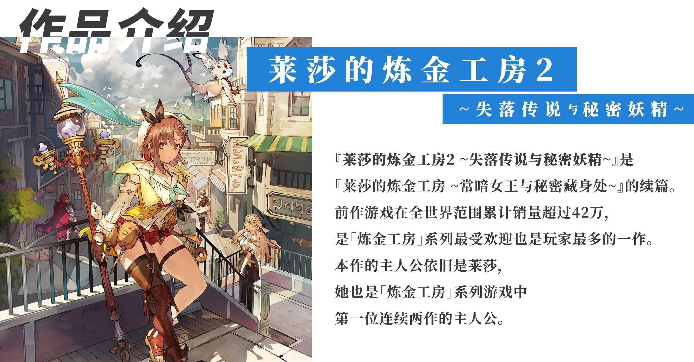 期待莱莎的炼金工房2：魔法世界再度开启！