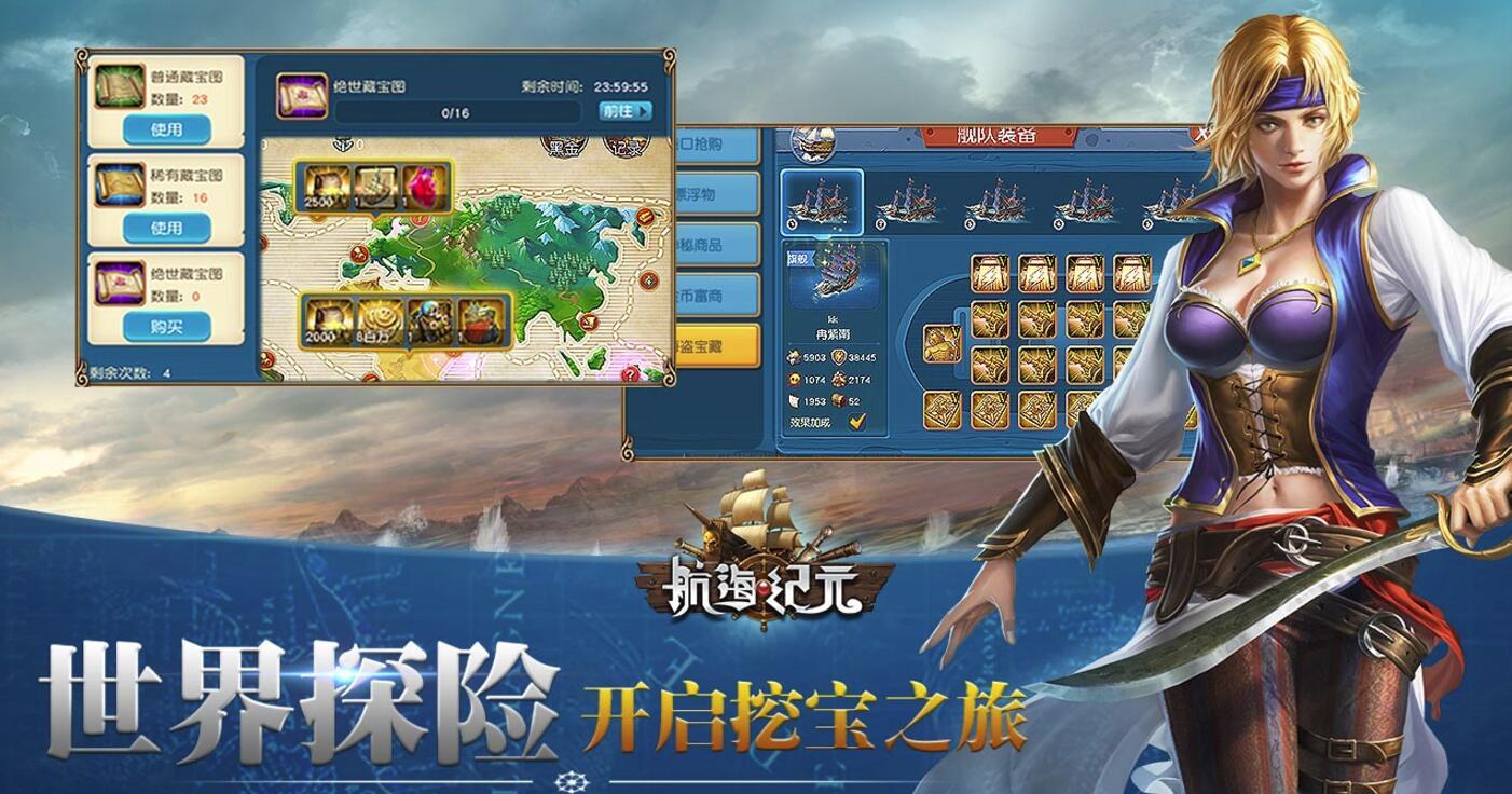 大航海起源 安卓船长们！迎接惊险刺激的大冒险！