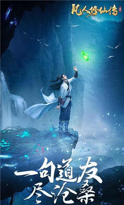 凡人修仙传2023更新，岁月如歌再起舞