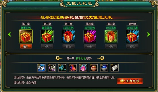 新侠义道多少级送新手礼包装备？