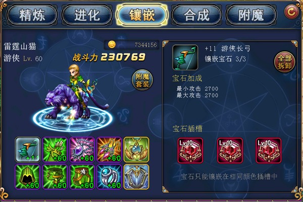 问道装备进化：多少钱？