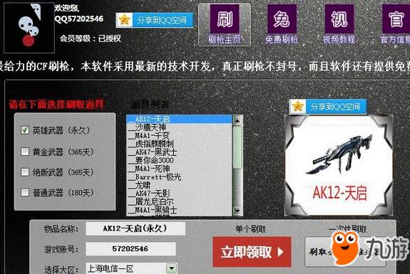 轻松拥有穿越火线最强武器，无需激活绿色刷枪软件