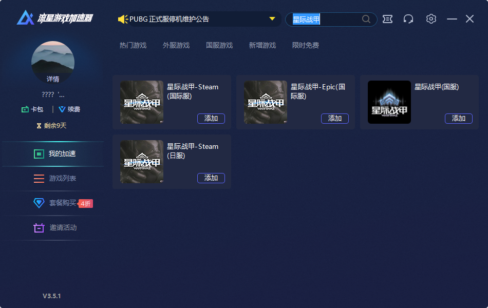 星际战甲注册登不上，原因何在？
