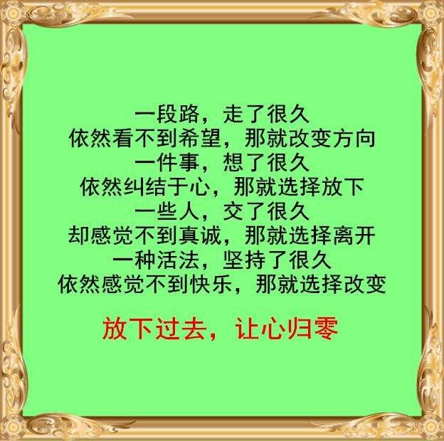 放下，也是选择