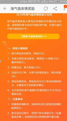 淘气值亲情互动怎么互动_淘气值活动_淘气值互动奖励分怎么加