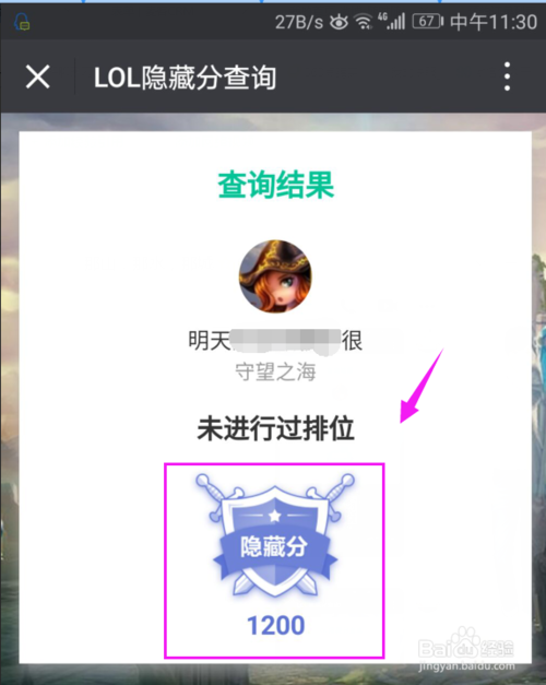 LOL隐藏分查询：解锁神秘面纱