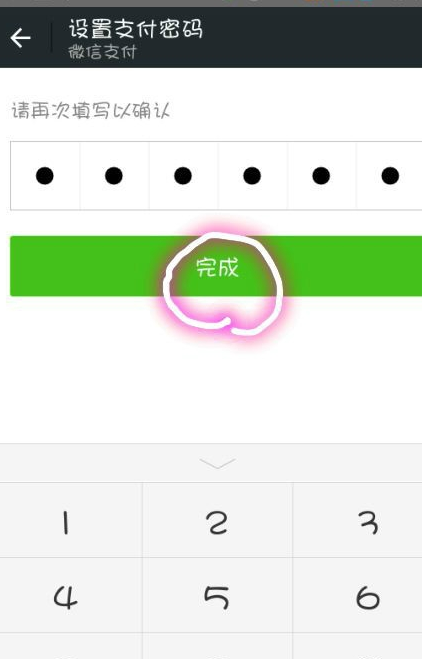 微信开通指纹支付后仍需密码