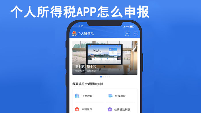 轻松安装个人所得税软件，快速下载！
