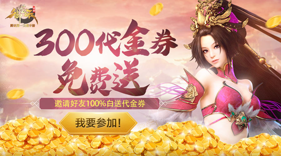 手游代金券，玩游戏更乐