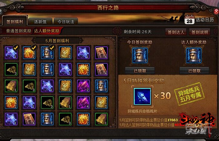 超值斗战神启元礼包，新手老玩家都不能错过！