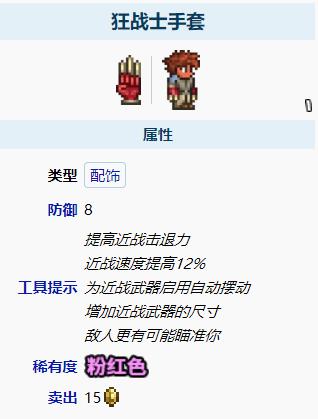 泰拉瑞亚手套：古董收藏家的极致追求