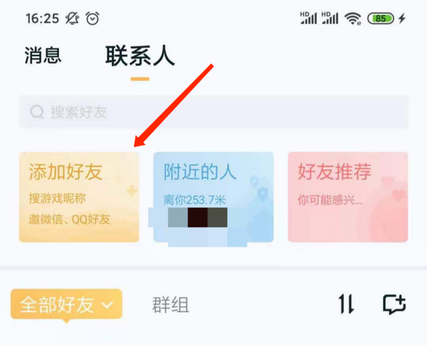 企业微信加好友，一键畅聊