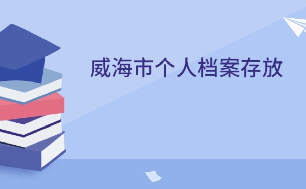 威海人社app，最新版下载，让生活更轻松