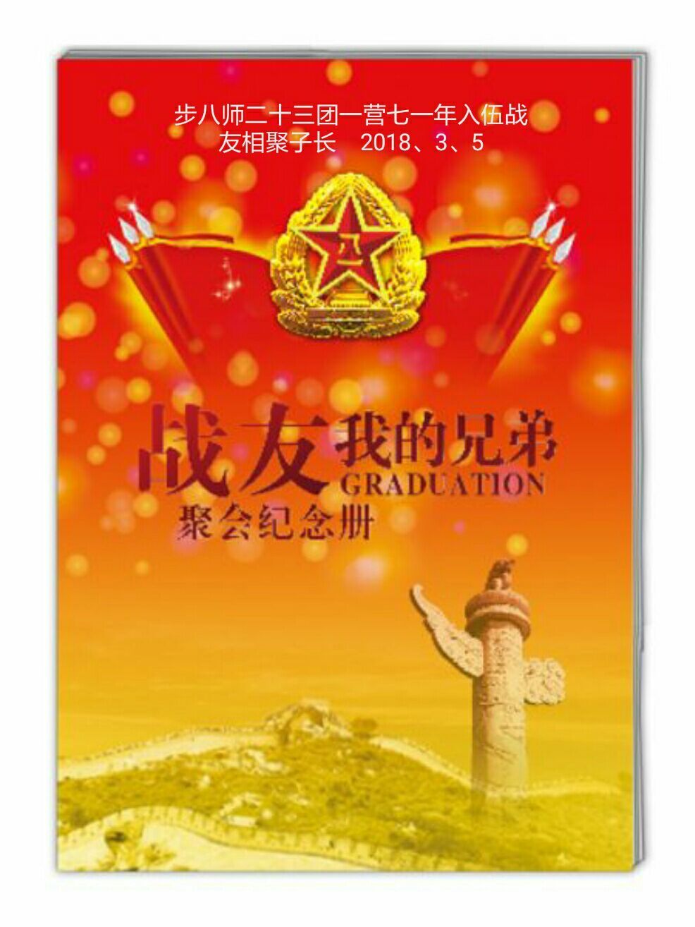 兄弟连4：情深战友，战火再燃