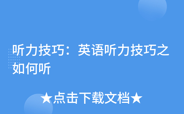 每日英语听力提升app
