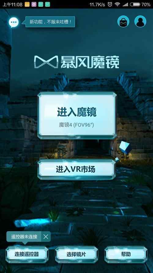暴风魔镜app下载_暴风魔镜下载app下载电影_暴风魔镜下载后打不开