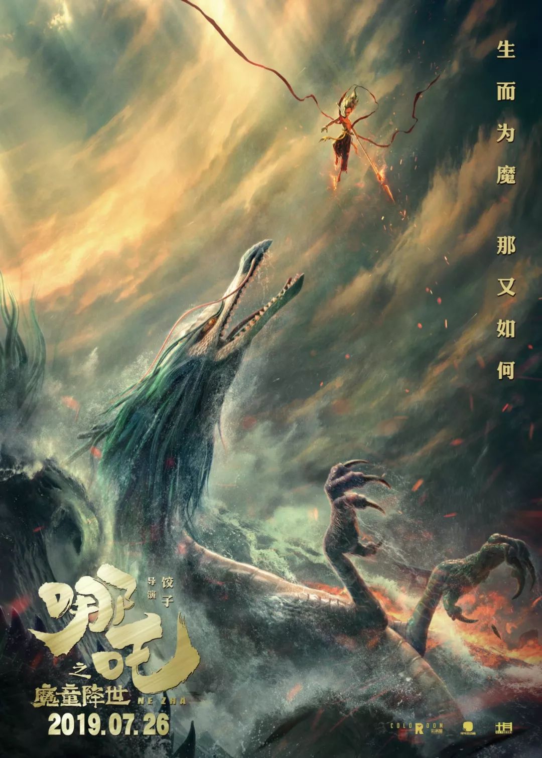 哪吒之魔童降世图片_哪吒降魔记的图片_哪咤降魔图片