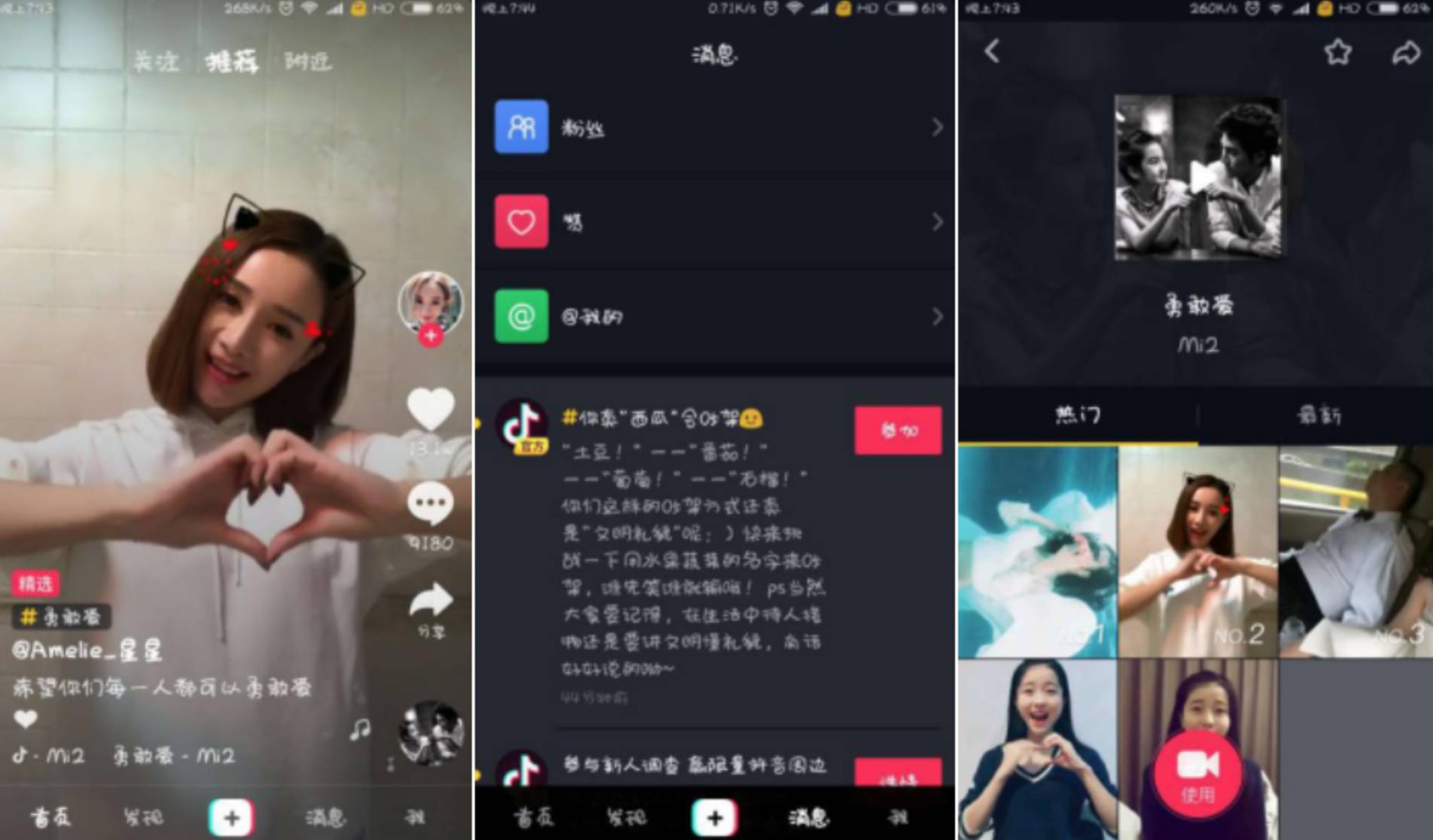 抖音社交
