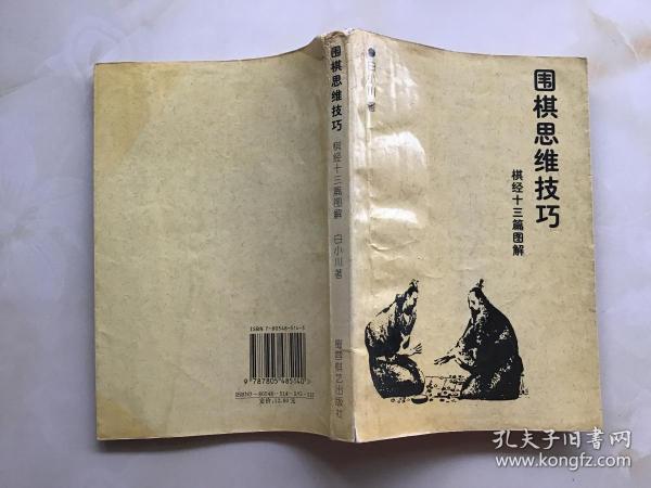 智慧围棋：战胜AI的策略