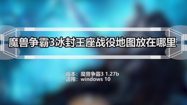 魔兽争霸窗口化武状元 魔兽争霸：窗口化开启新纪元