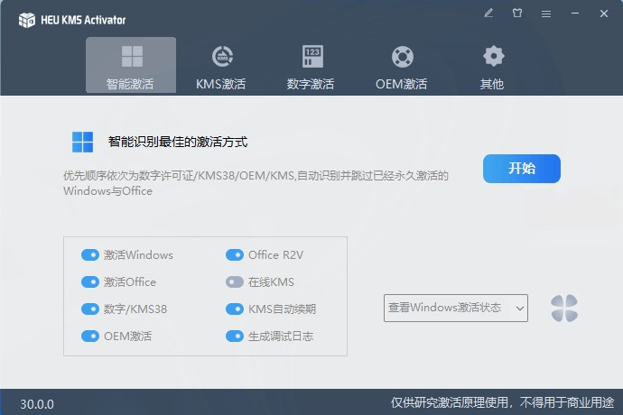 win7激活工具-Win7激活工具：轻松解锁系统小秘密