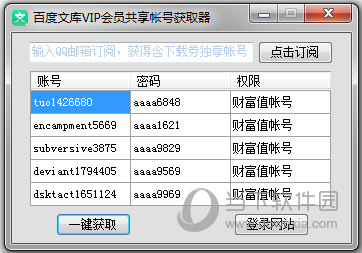 文库吧账号登录_百度文库账号密码共享2020_百度文库 账号密码共享 2017