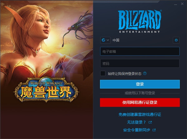 魔兽窗口下载-下载魔兽窗口，尽情畅玩魔兽世界