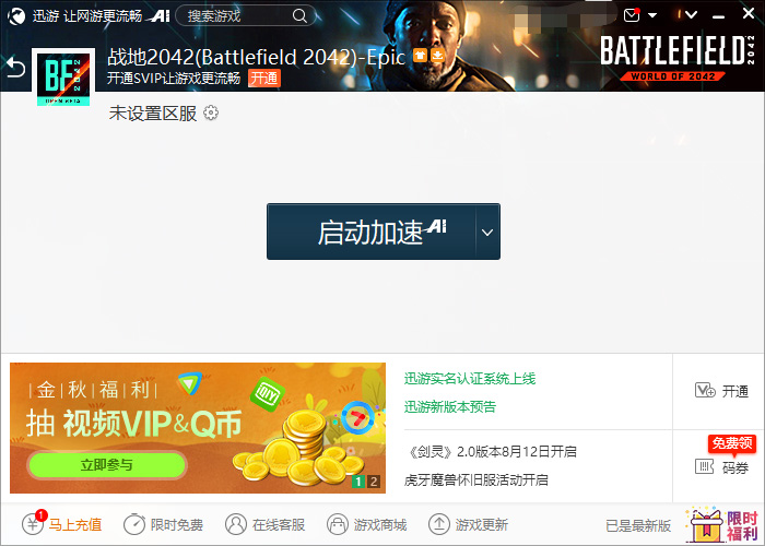 360网游加速器停运引发热议