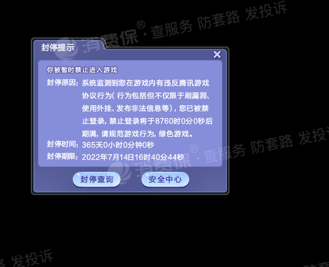 qq炫舞封号图片_炫舞封号怎么解封_qq炫舞开挂会封号吗