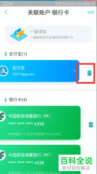 抖音银行卡解绑还会有危险吗_抖音上解绑银行卡怎么弄_抖音解绑银行卡