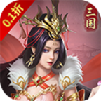 三国将无双