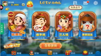 欢乐斗地主棋牌游戏,策略与娱乐的完美结合