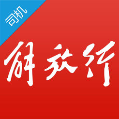 解放行司机版 
