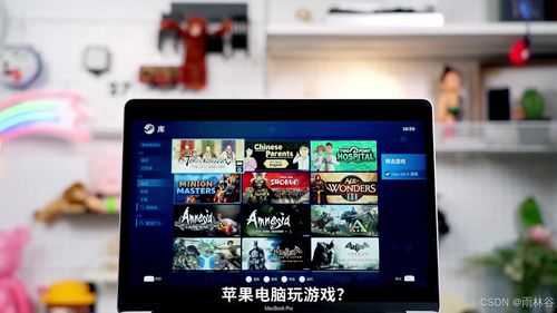苹果电脑打游戏怎么样,畅快淋漓的视觉盛宴
