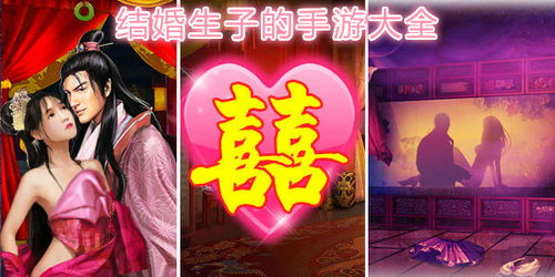 可以结婚生孩子的游戏,探索浪漫邂逅与育儿乐趣的奇幻旅程