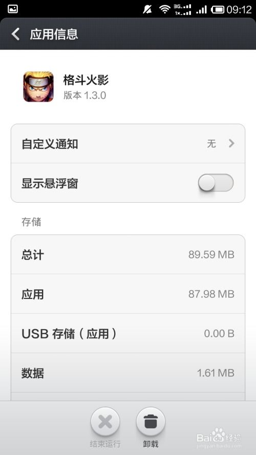卸载手机游戏,手机游戏卸载指南