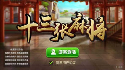 游戏十三张,牌技与策略的巅峰对决