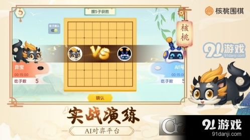qq围棋游戏,体验国粹魅力