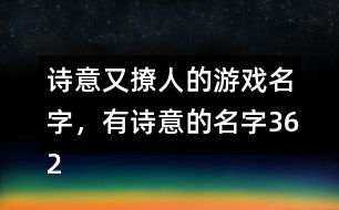 五字游戏网名,探寻千千世界