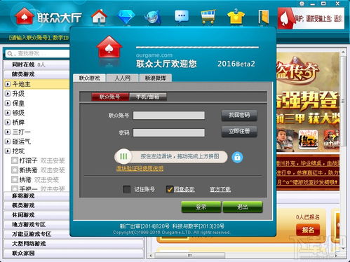 联众世界游戏大厅官方下载,开启欢乐之旅