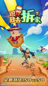 拆家游戏,一场颠覆传统家居体验的创意风暴