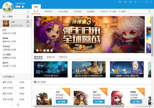 4399游戏中心下载,尽享欢乐时光