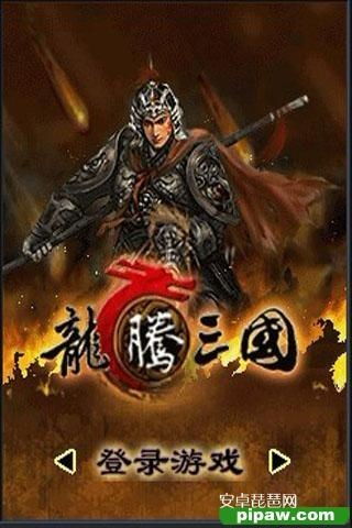 网络游戏三国