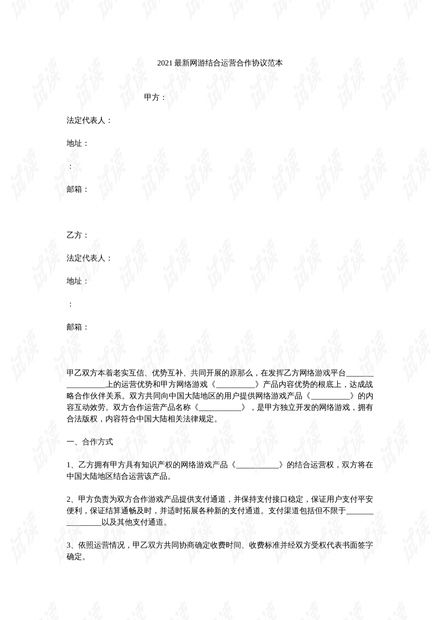 游戏合作合同,携手共创辉煌的产业共赢之路