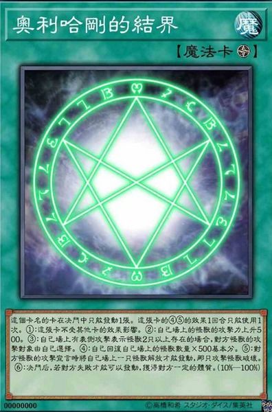 游戏王奥利哈刚卡组,战神降临